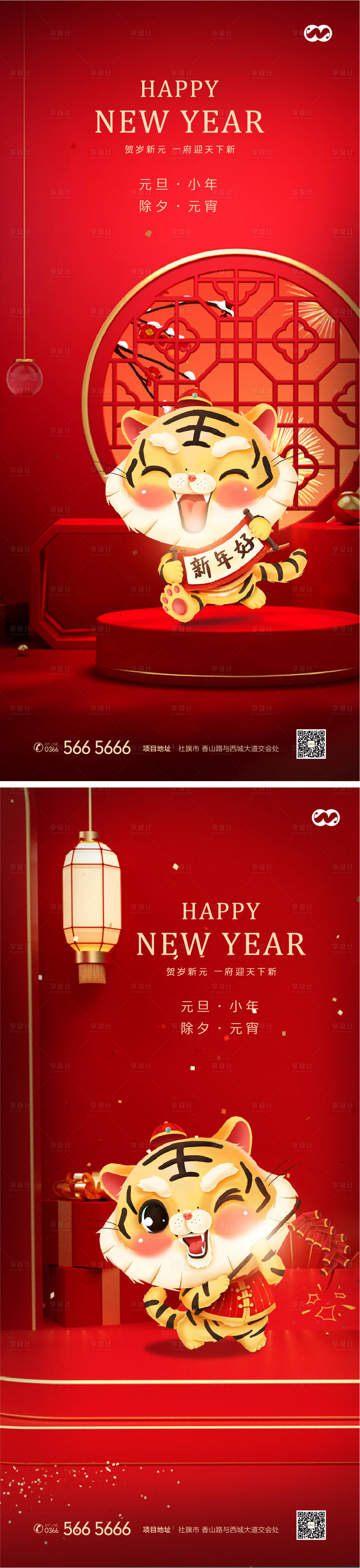 源文件下載【享設計】搜索編號：32360008054101510【小年新年元旦除夕元宵年俗海報】