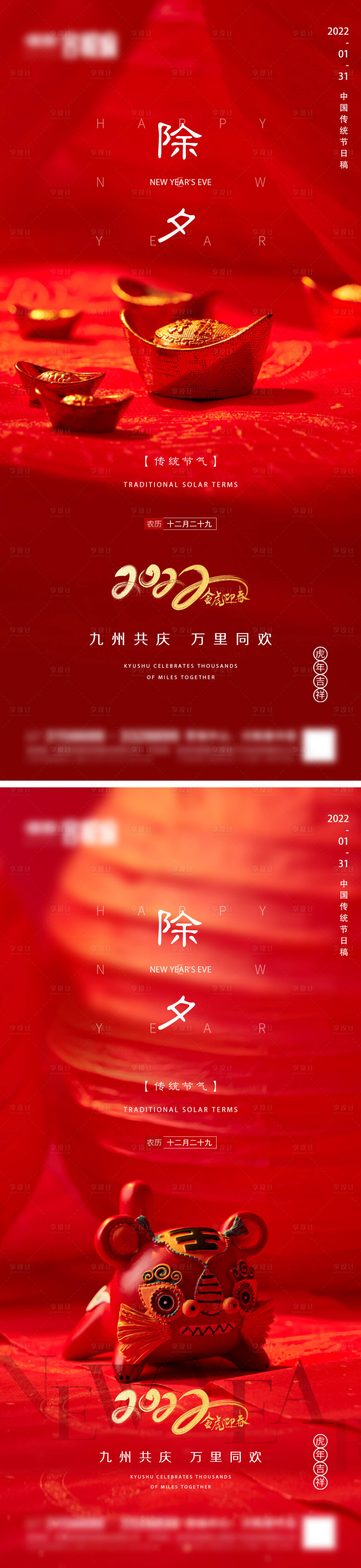 源文件下载【享设计】搜索编号：57030008191263880【地产除夕微信】