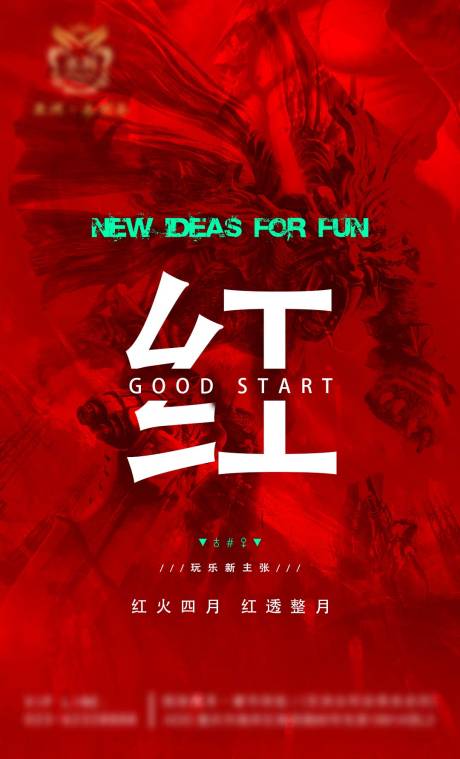 源文件下載【享設計】搜索編號：32880008112774847【開門紅海報】