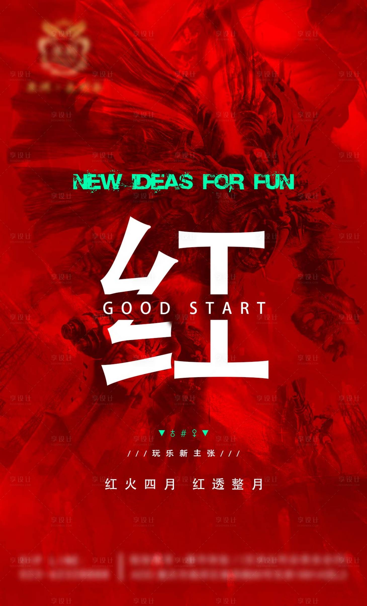 源文件下載【享設計】搜索編號：32880008112774847【開門紅海報】