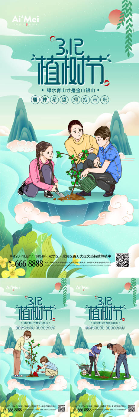 编号：20220113225858854【享设计】源文件下载-敦煌风绿色植树节创意宣传海报设计