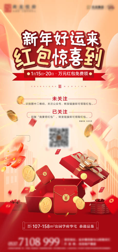 源文件下载【拆红包暖场活动】编号：88610008210881695