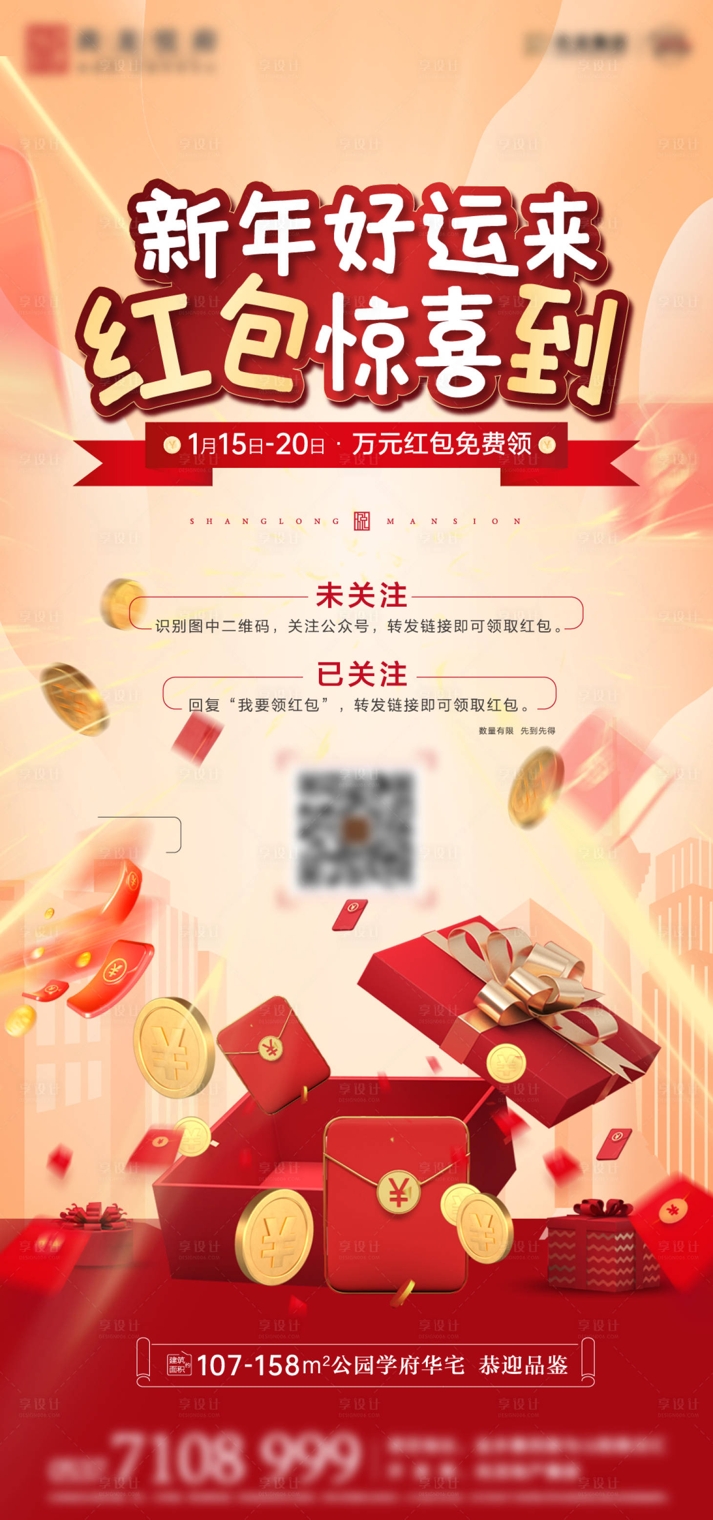 源文件下载【拆红包暖场活动】编号：88610008210881695