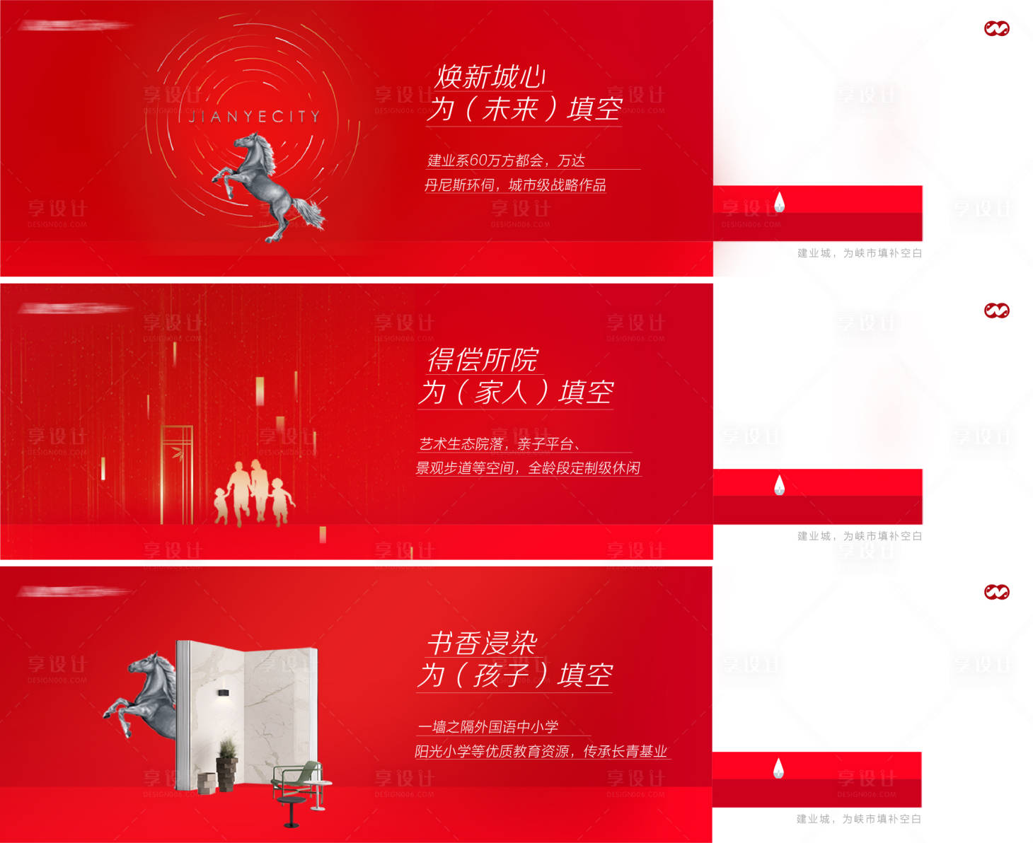 源文件下載【享設計】搜索編號：15340007926566531【地產配套價值點系列海報】