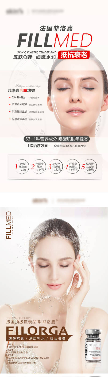 源文件下载【医美菲洛嘉产品系列海报】编号：20490008243358045
