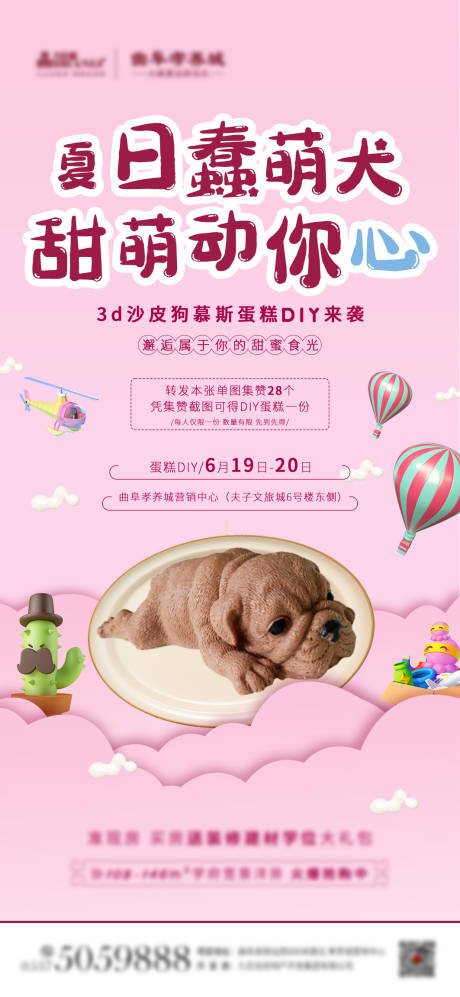 源文件下載【享設計】搜索編號：83840008003539461【沙皮狗蛋糕diy】