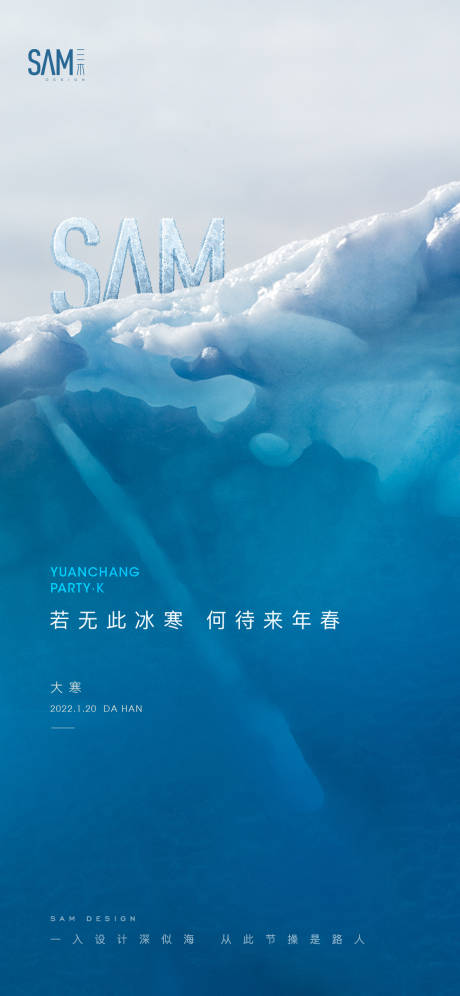 源文件下载【地产大寒节气海报】编号：41030008103108214