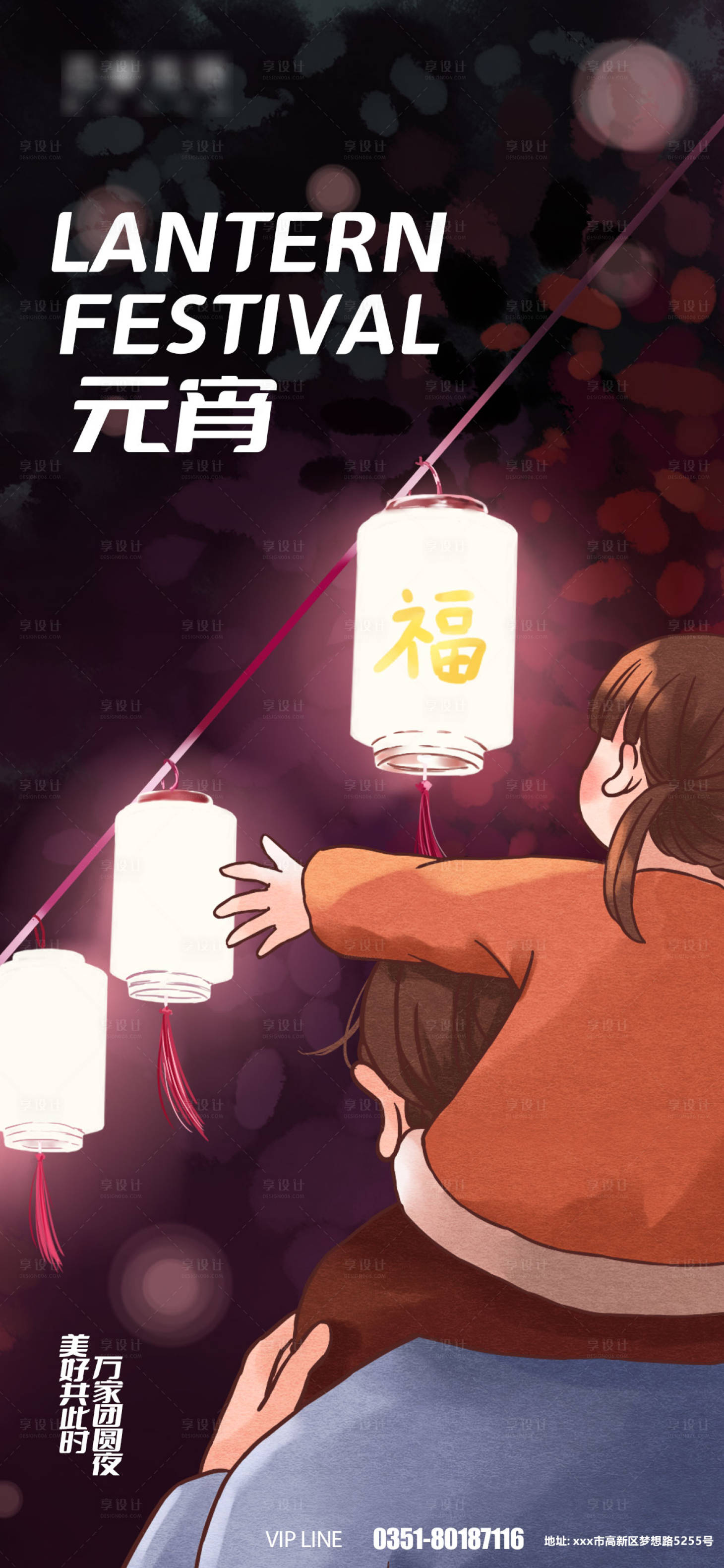 源文件下载【享设计】搜索编号：34310008052148950【元宵节插画海报】