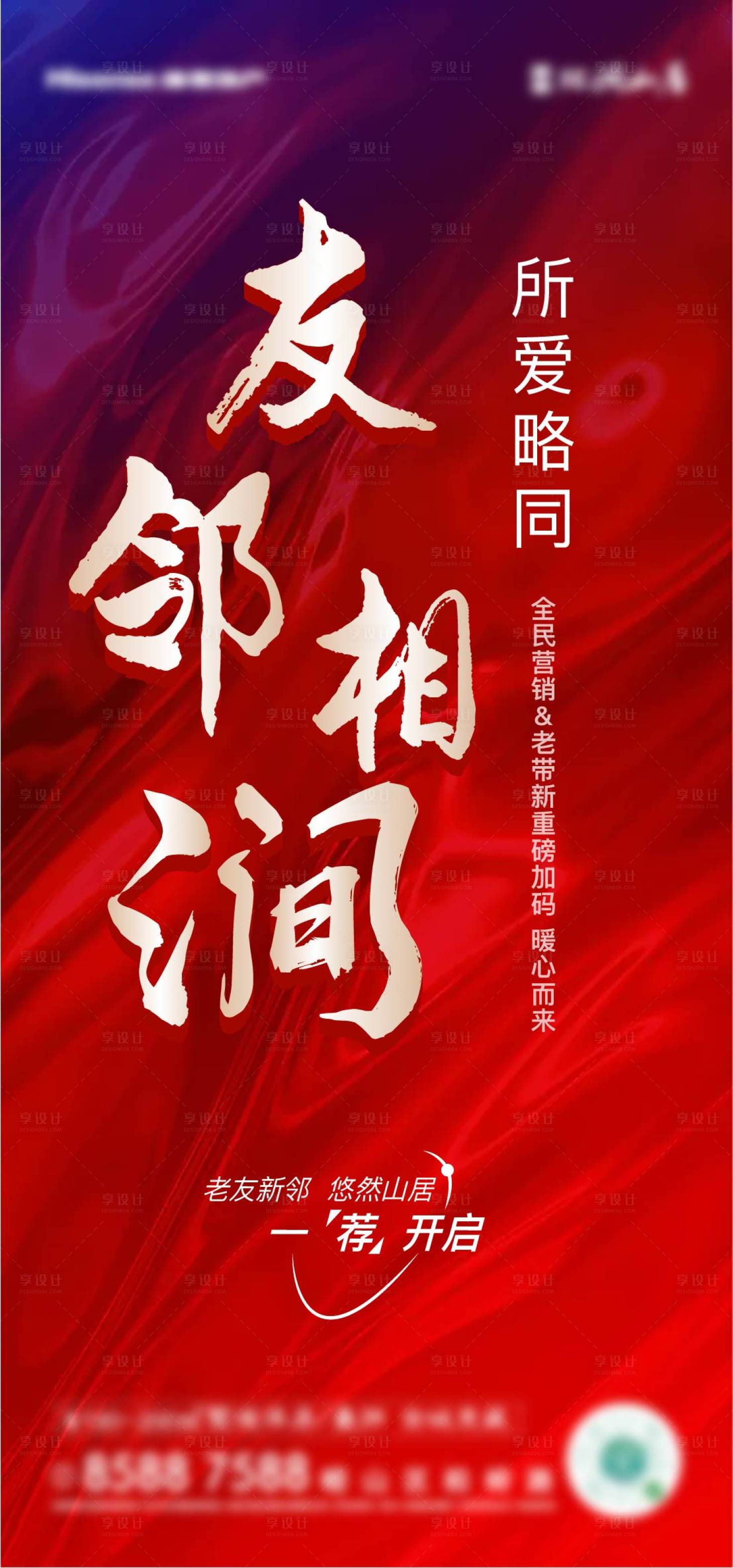 源文件下载【享设计】搜索编号：79330008104769885【房地产老带新刷屏海报】