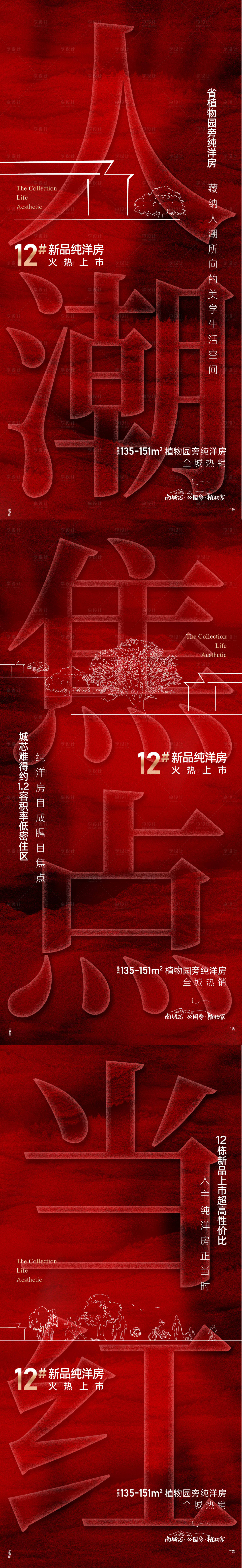 源文件下载【享设计】搜索编号：16840007992007172【房地产大字报热销加推海报】