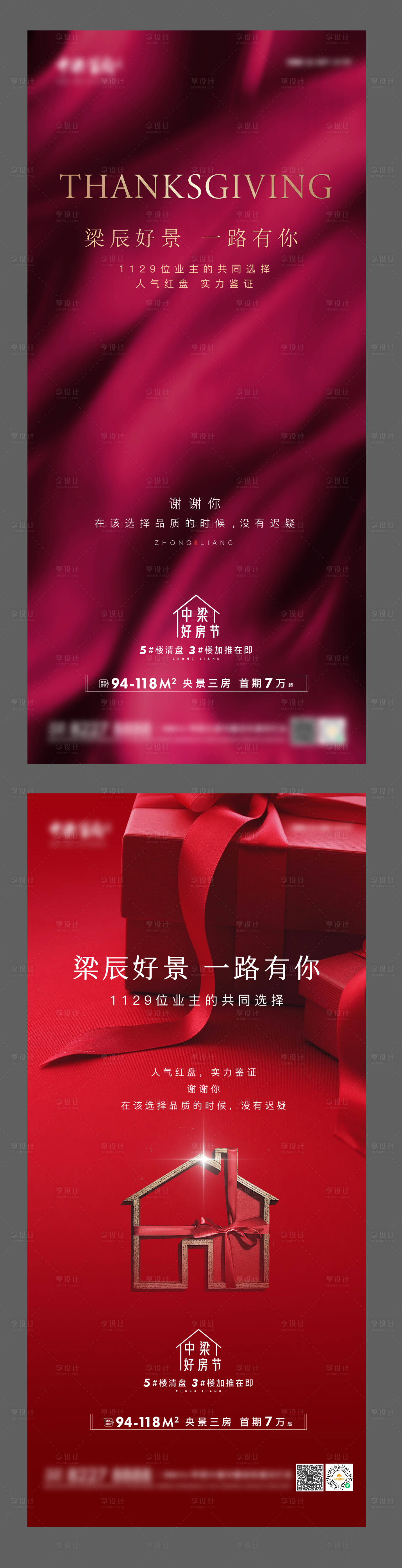 源文件下载【享设计】搜索编号：27050008031113819【红色感恩节】