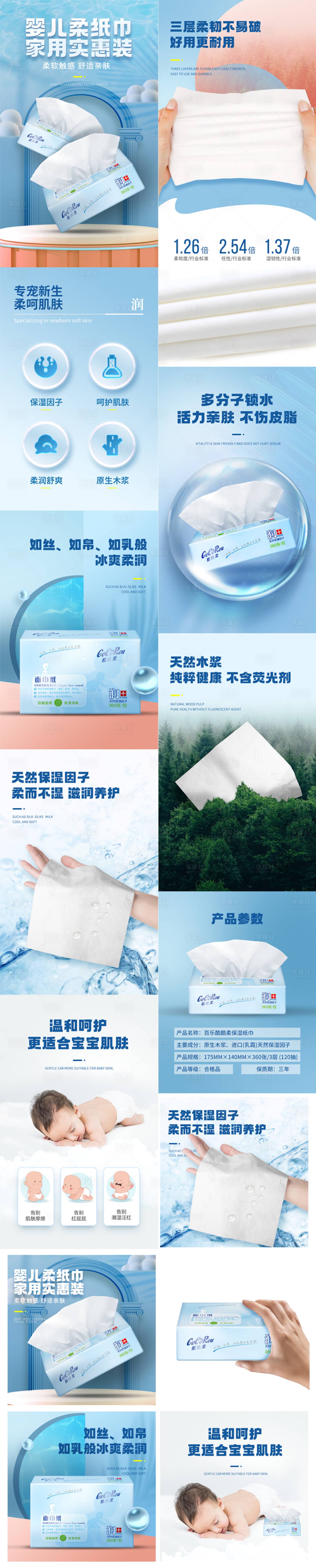 源文件下載【享設(shè)計(jì)】搜索編號(hào)：94050007977572718【母嬰紙巾詳情頁】