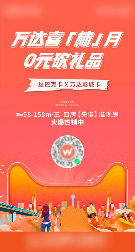 源文件下载【房地产活动送好礼促销海报】编号：89240008246083876