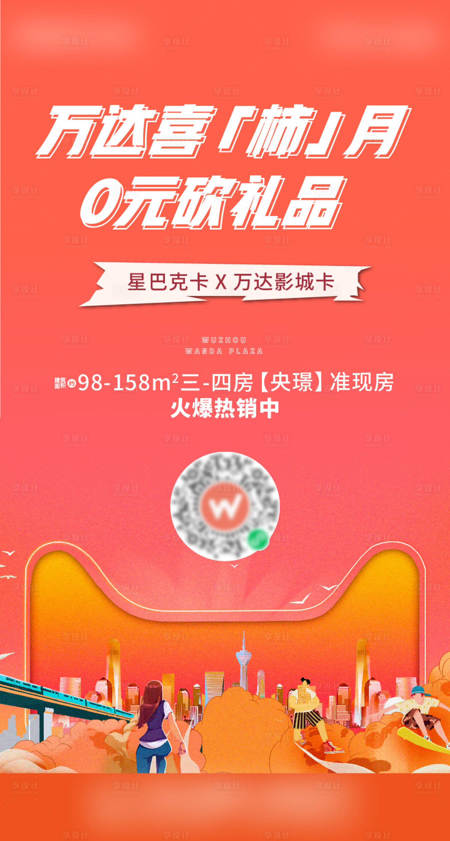 源文件下载【房地产活动送好礼促销海报】编号：89240008246083876