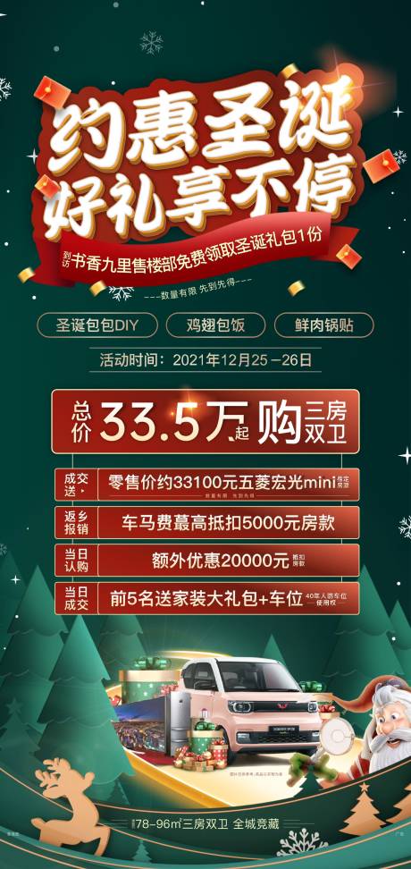 源文件下载【地产圣诞微信】编号：16980008038284232