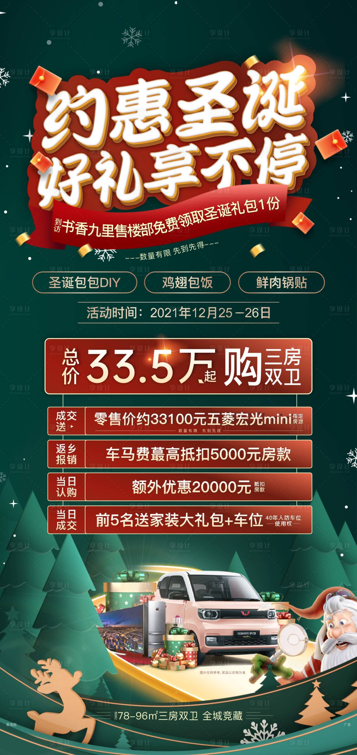 源文件下載【享設計】搜索編號：16980008038284232【地產圣誕微信】