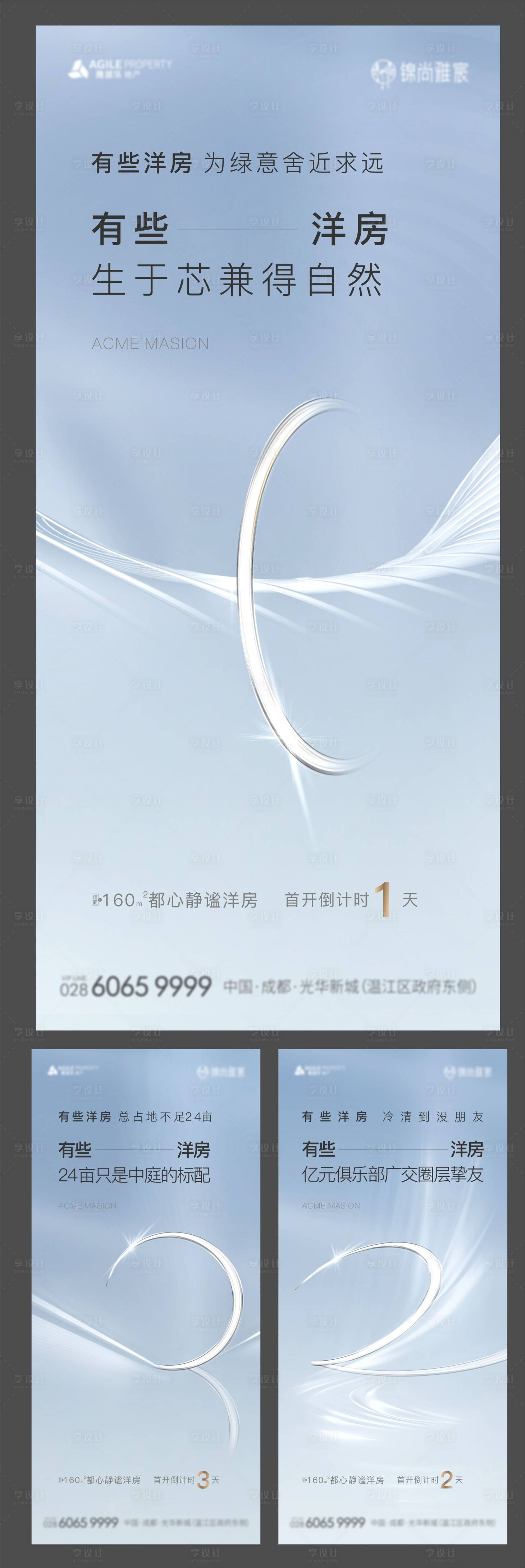 源文件下載【享設計】搜索編號：22360007969712000【地產開盤倒計時系列海報】
