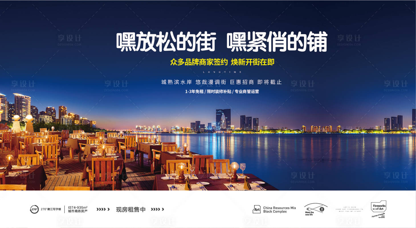 源文件下載【享設計】搜索編號：93370008188386929【濱河湖景商業商鋪海報主畫面】