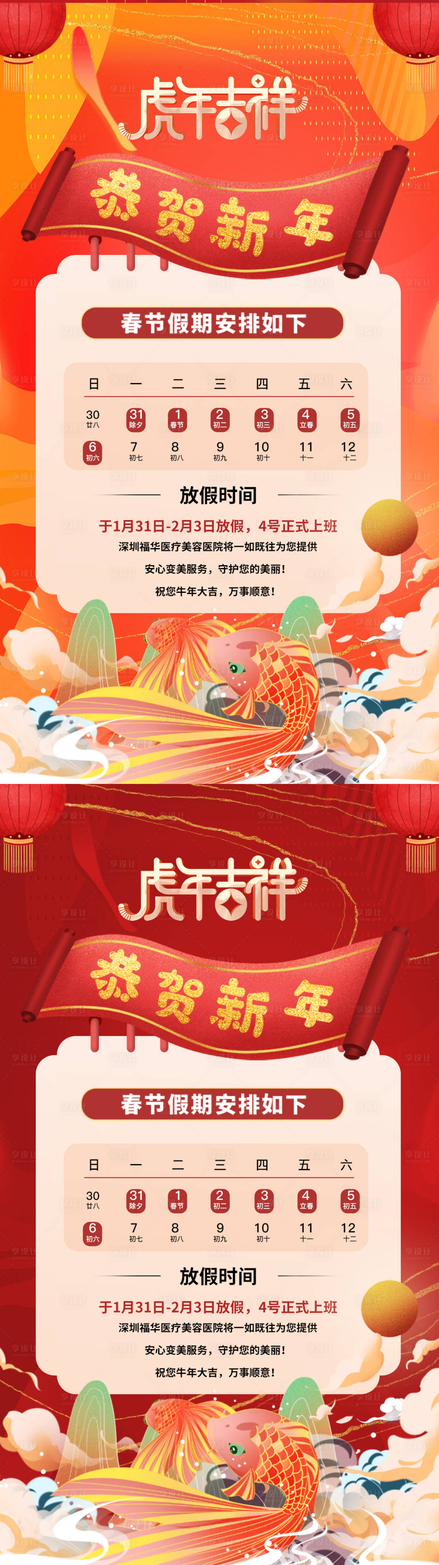 源文件下载【享设计】搜索编号：57560008203343116【医美新年放假通知海报】