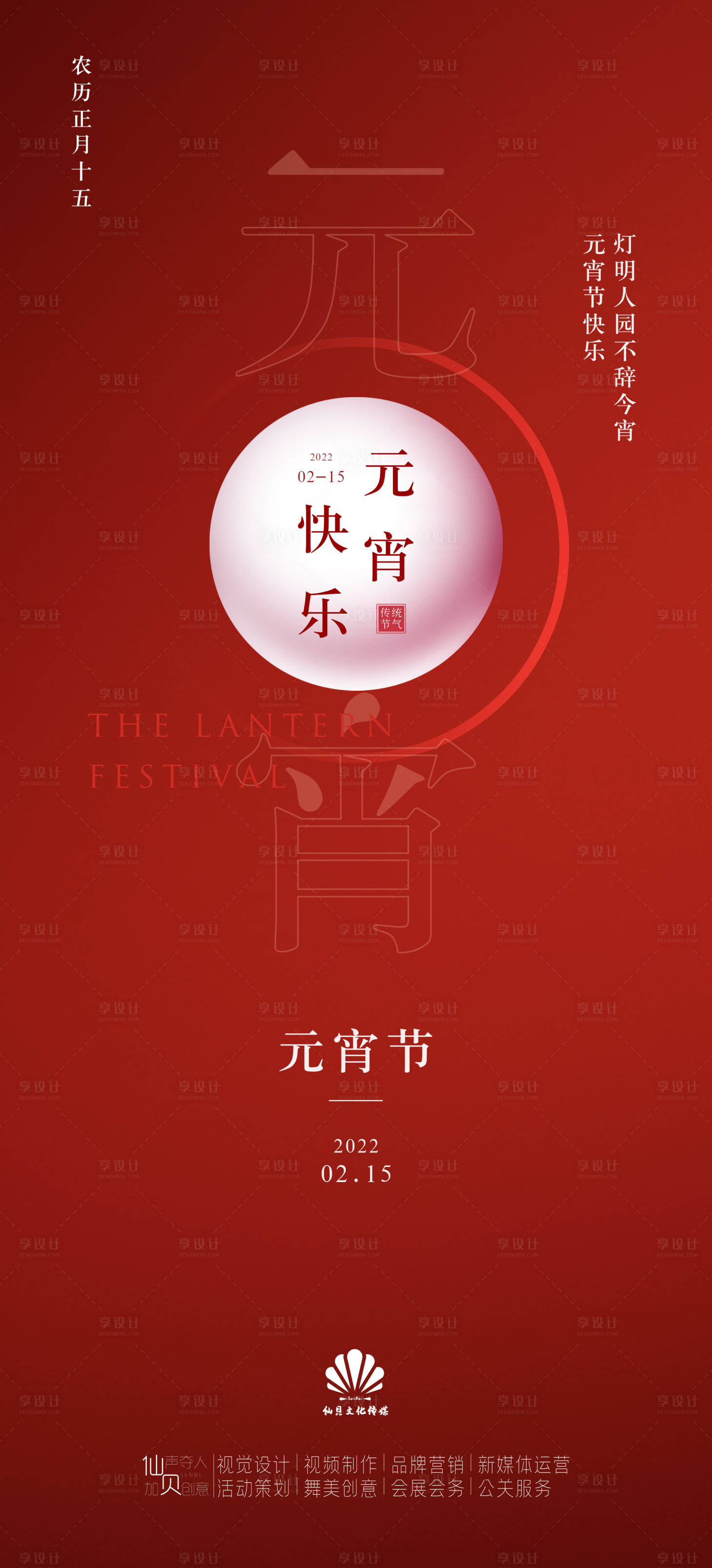 源文件下载【享设计】搜索编号：80260008227725216【2022元宵节海报】