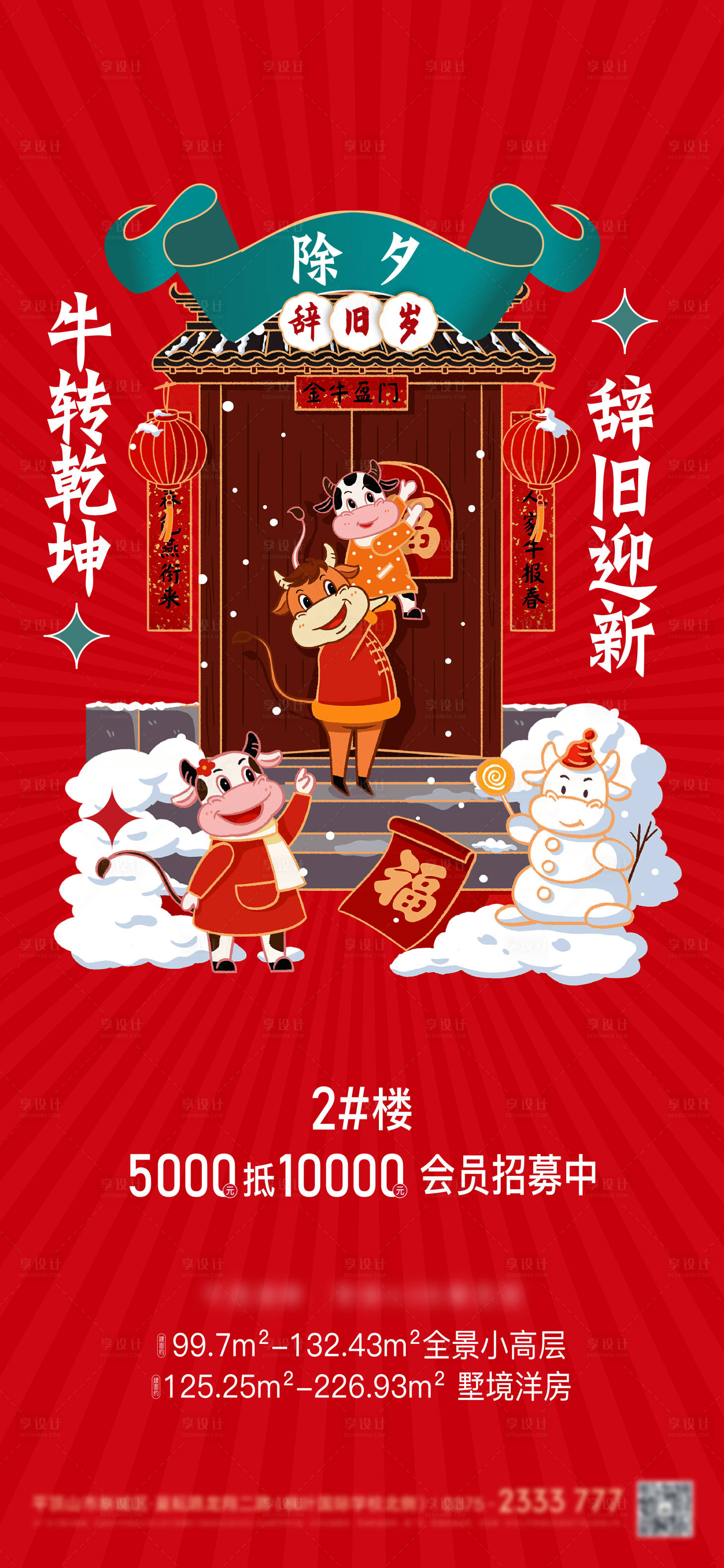 源文件下载【享设计】搜索编号：16510008027759878【除夕】