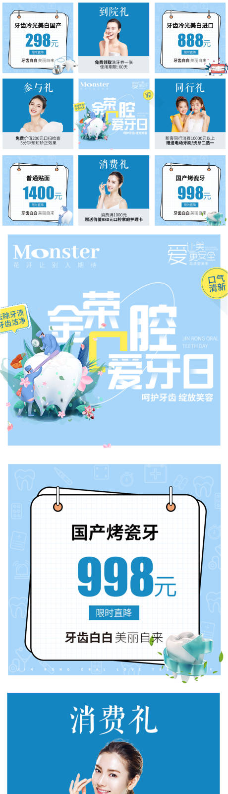 源文件下载【医美口腔九宫格】编号：87190007985968476