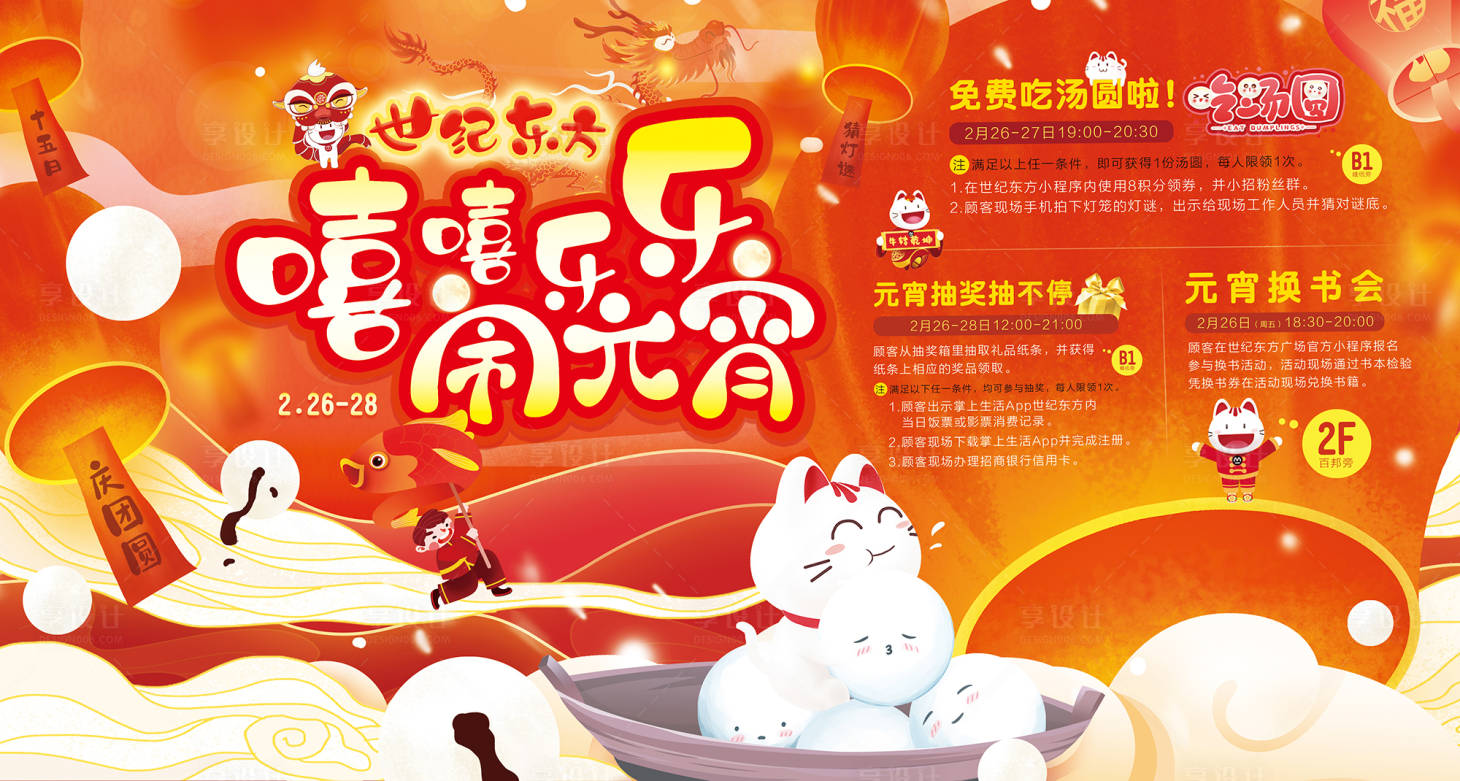源文件下载【嘻嘻乐乐闹元宵活动背景板】编号：74360008238692636