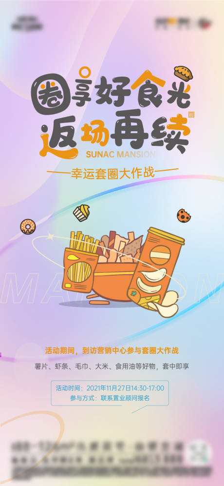 源文件下載【套圈活動海報】編號：30620007981785714