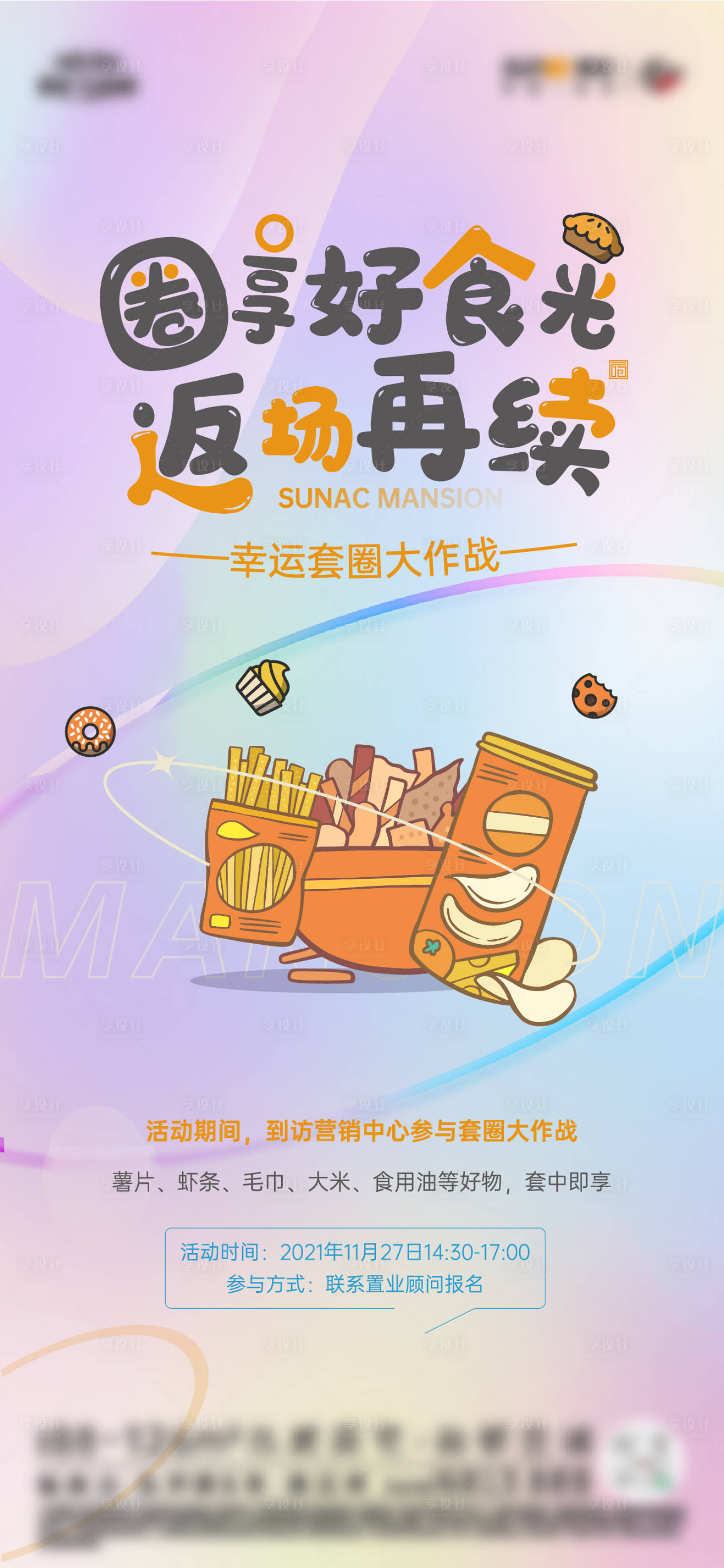 源文件下载【套圈活动海报】编号：30620007981785714