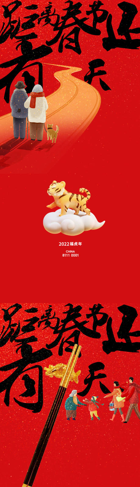 源文件下载【享设计】搜索编号：17040007974794555【春节倒计时】