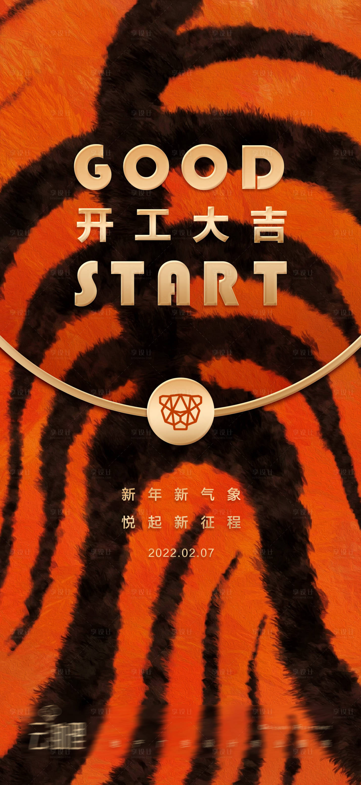 源文件下載【2022開工大吉創意海報】編號：67120008277711252