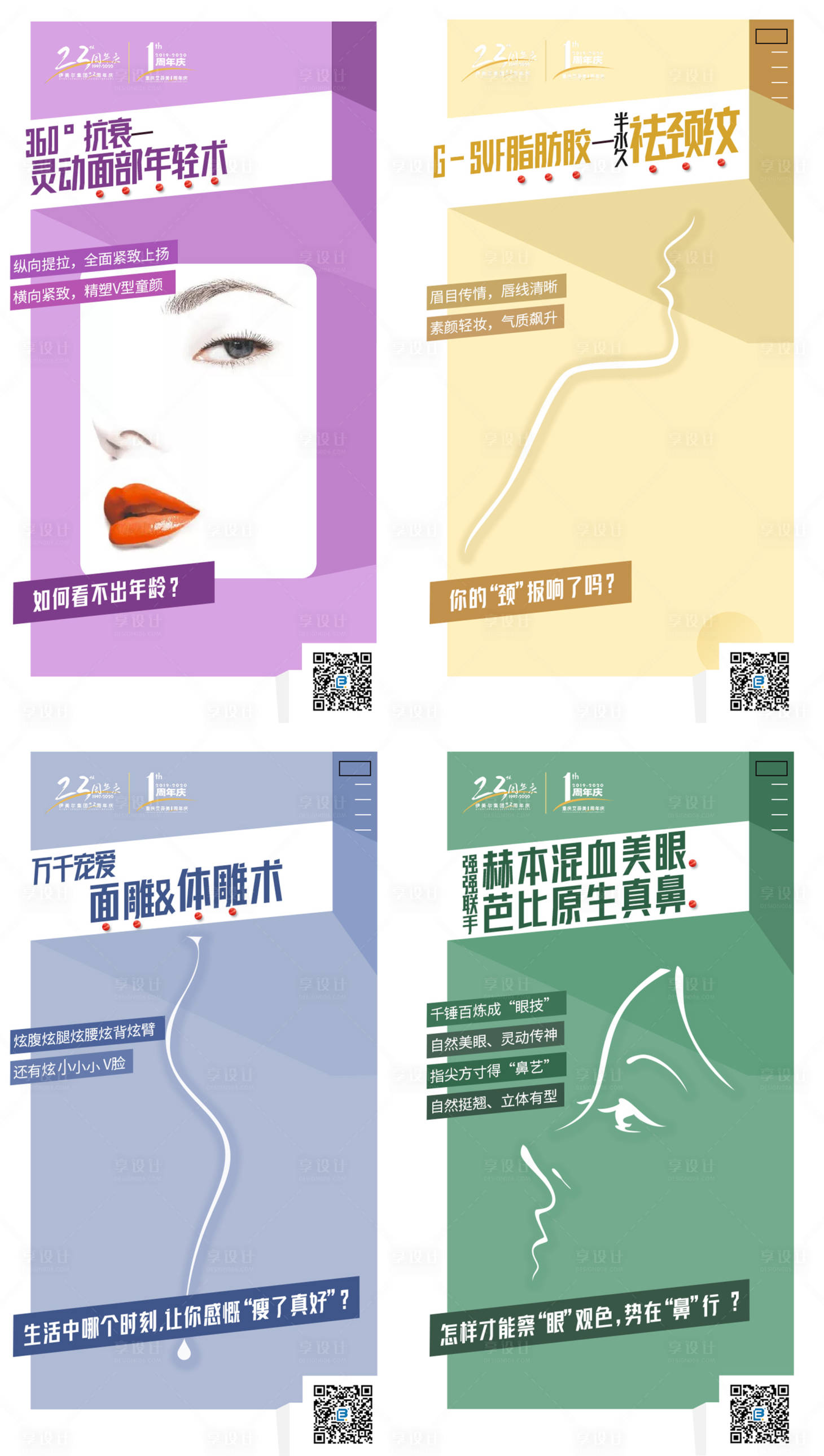 源文件下載【享設計】搜索編號：60010008089903891【醫美抗衰面部精雕海報】