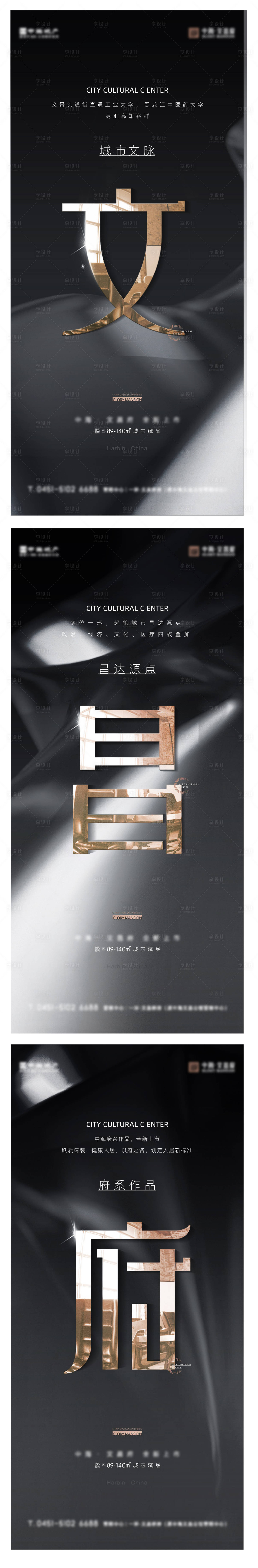 源文件下载【享设计】搜索编号：56950007942858081【黑金亮相三宫格海报】