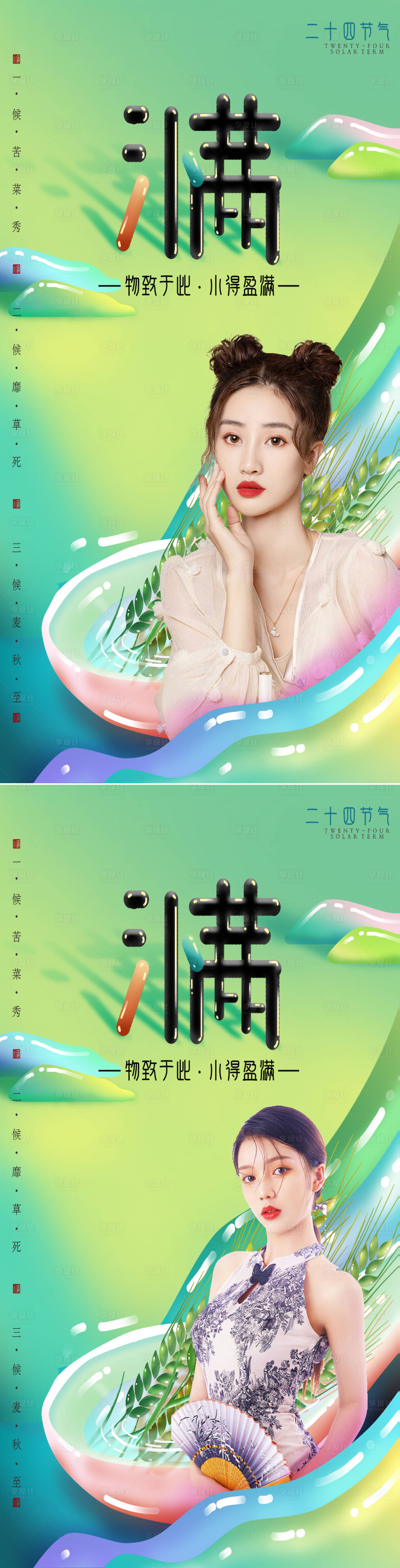 源文件下載【享設(shè)計(jì)】搜索編號(hào)：15790008271338299【小滿二十四節(jié)氣海報(bào)】