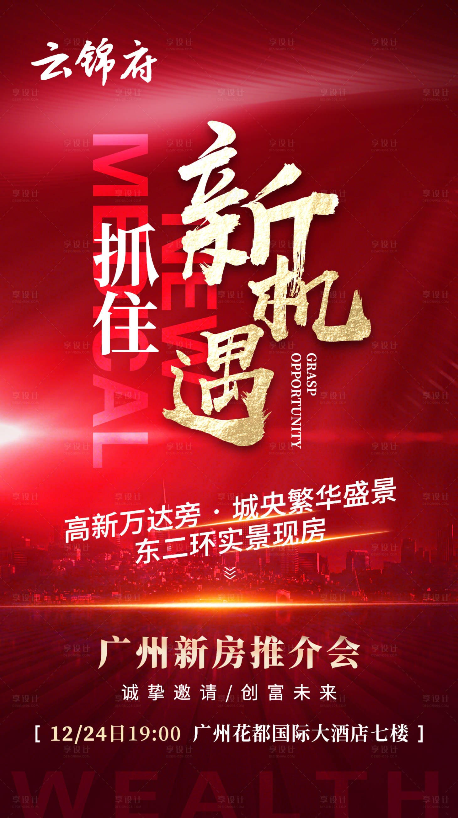 源文件下载【地产红金邀请函海报】编号：96800008264068610