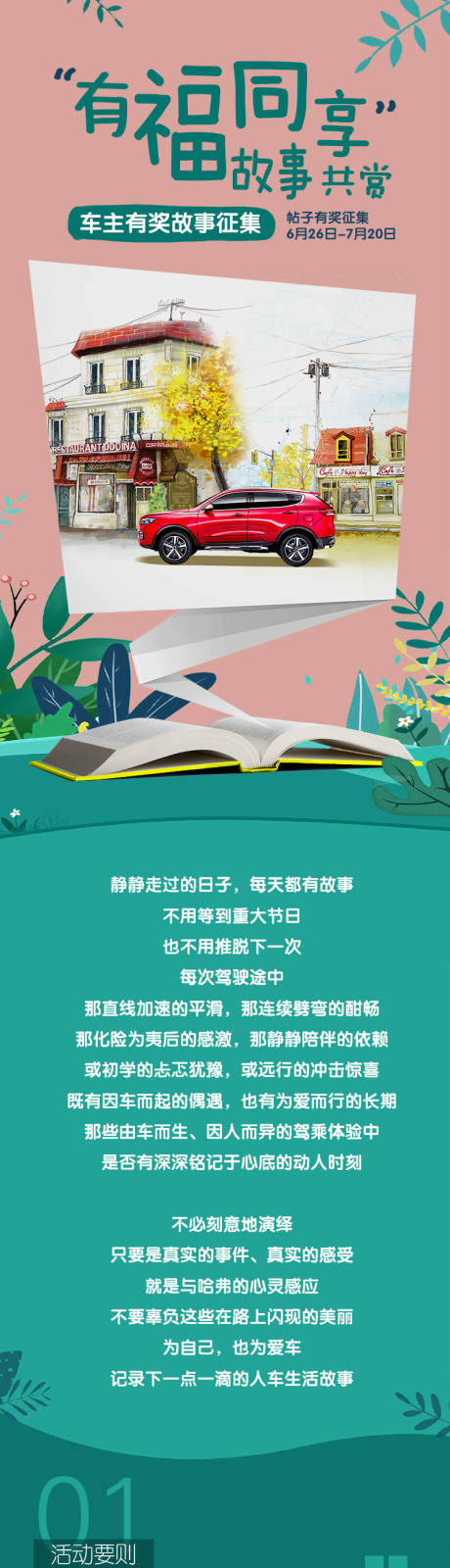 源文件下载【有奖征集活动长图】编号：55540008130246017