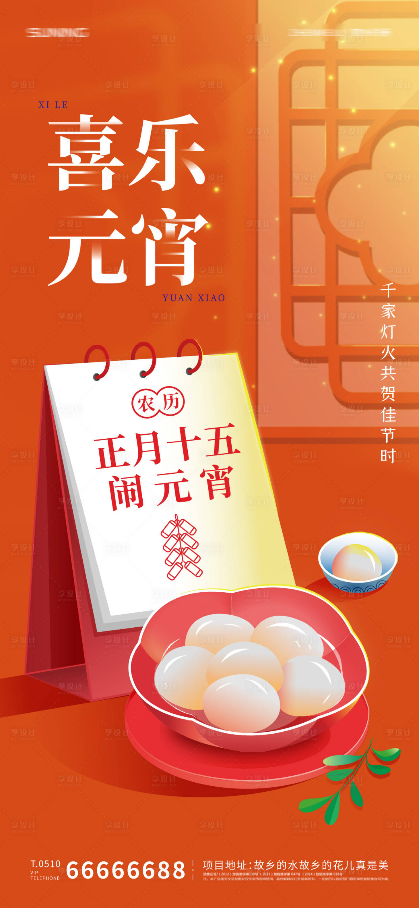 源文件下載【享設計】搜索編號：43040008270826449【2022虎年新年元宵節海報】