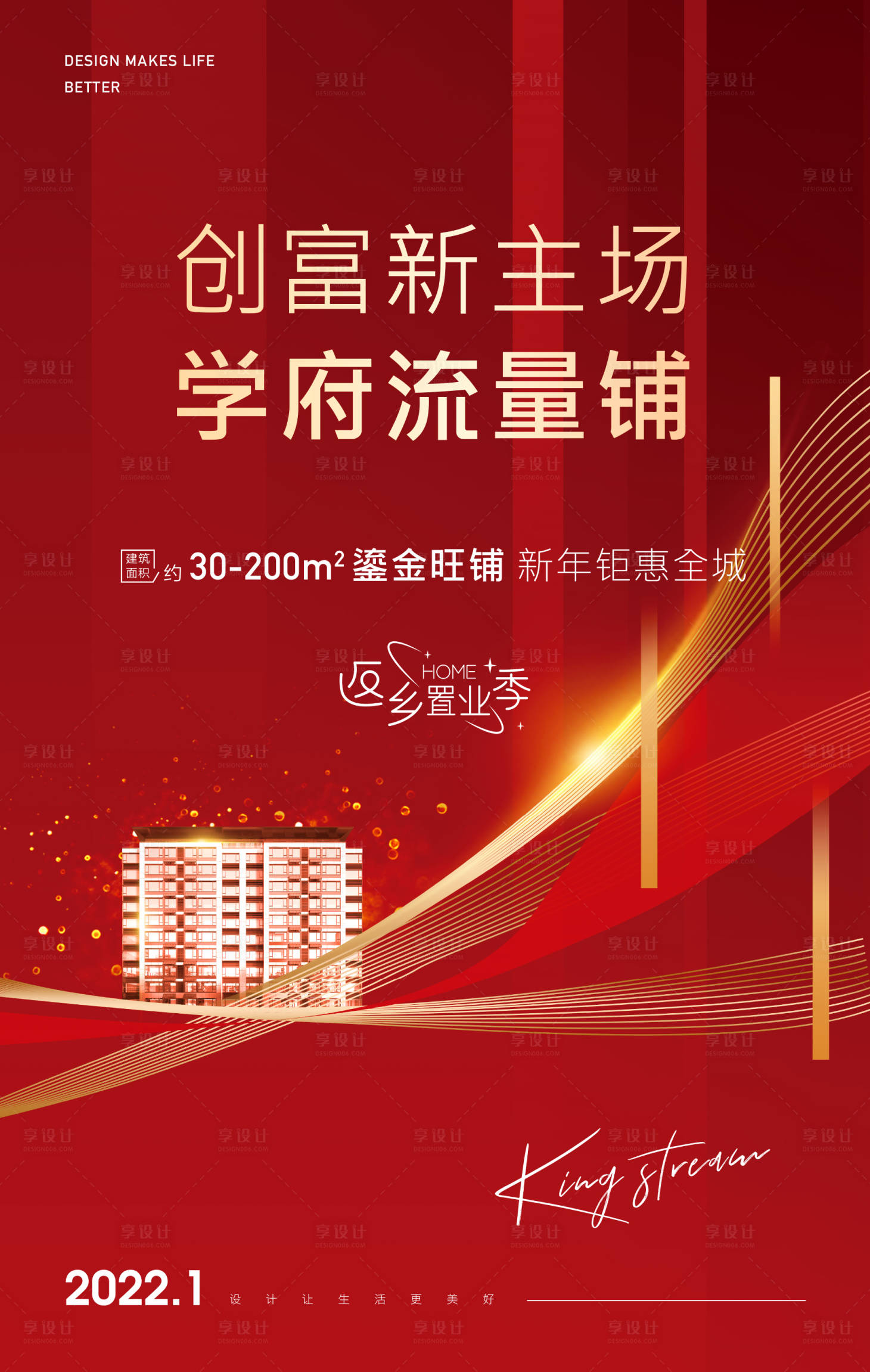 源文件下載【享設計】搜索編號：56540008065764668【地產紅色紅金海報展板】
