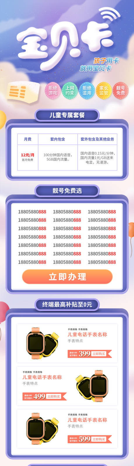 源文件下载【紫色通信电商详情页】编号：61450007977256366