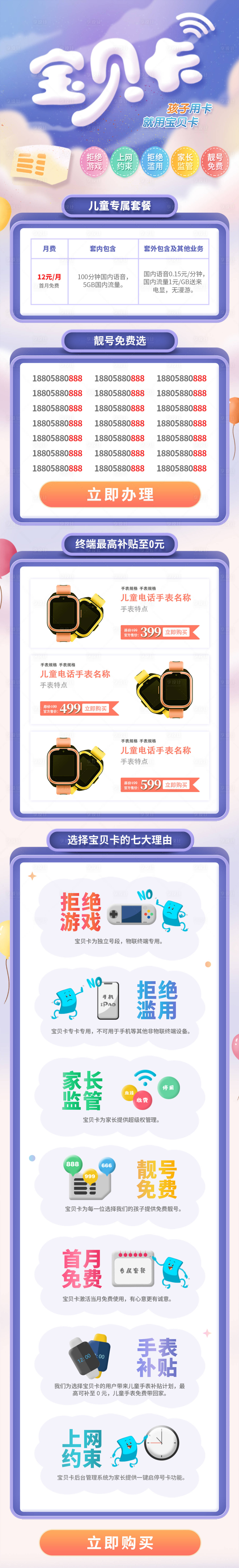 源文件下載【享設(shè)計(jì)】搜索編號(hào)：61450007977256366【紫色通信電商詳情頁(yè)】
