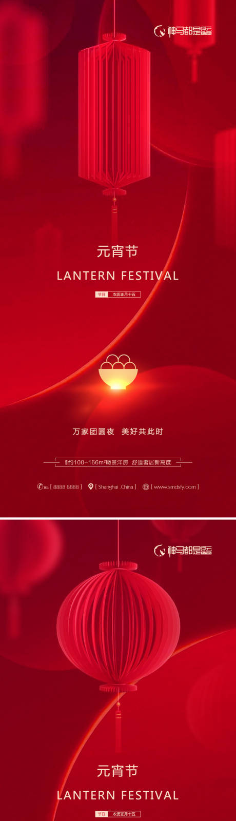 源文件下载【房地产元宵节汤圆灯笼海报系列】编号：15220008210939196
