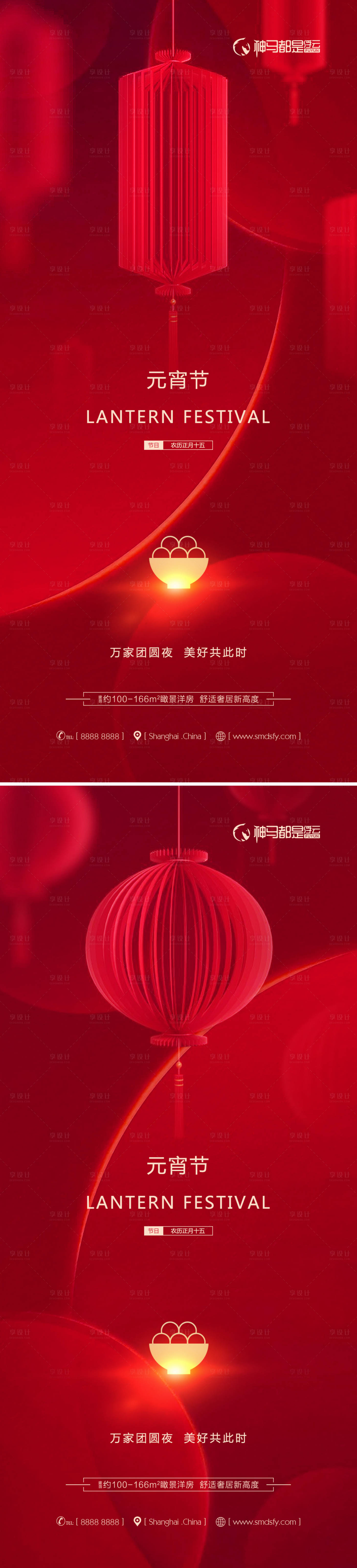源文件下载【享设计】搜索编号：15220008210939196【房地产元宵节汤圆灯笼海报系列】