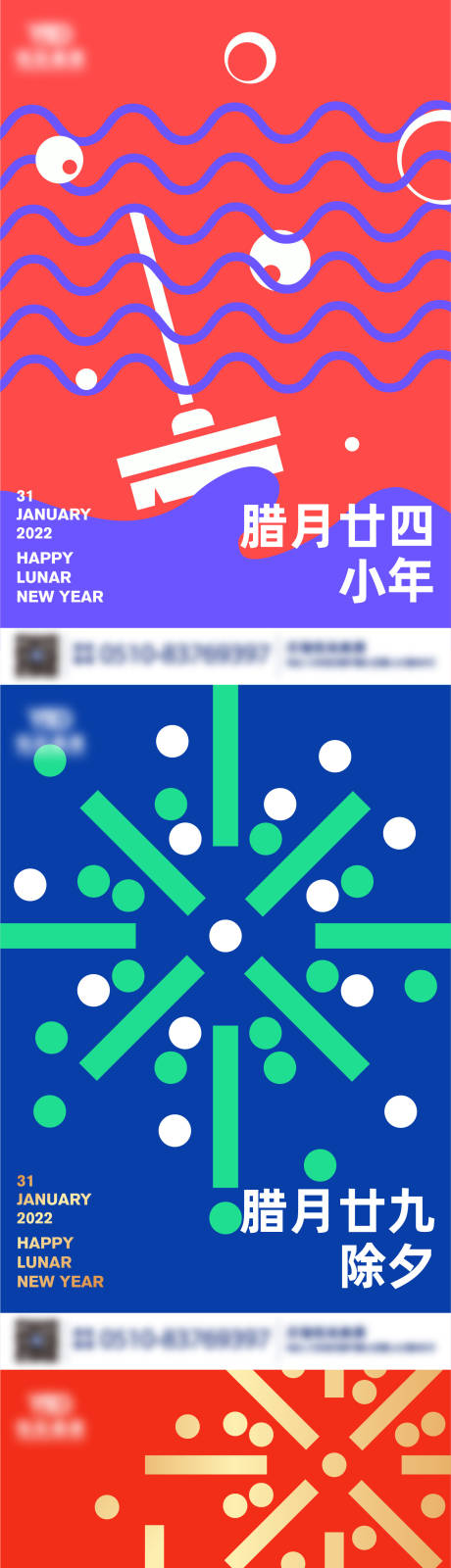 源文件下载【年节海报】编号：64750008163291665