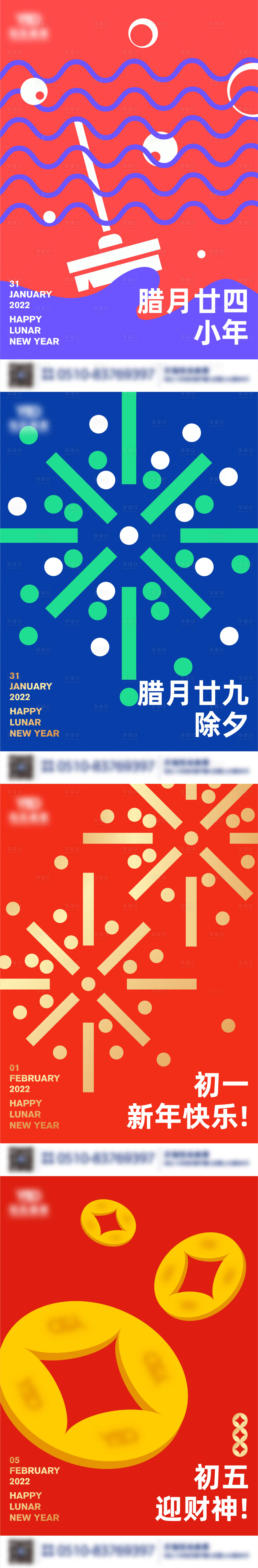 源文件下载【享设计】搜索编号：64750008163291665【年节海报】