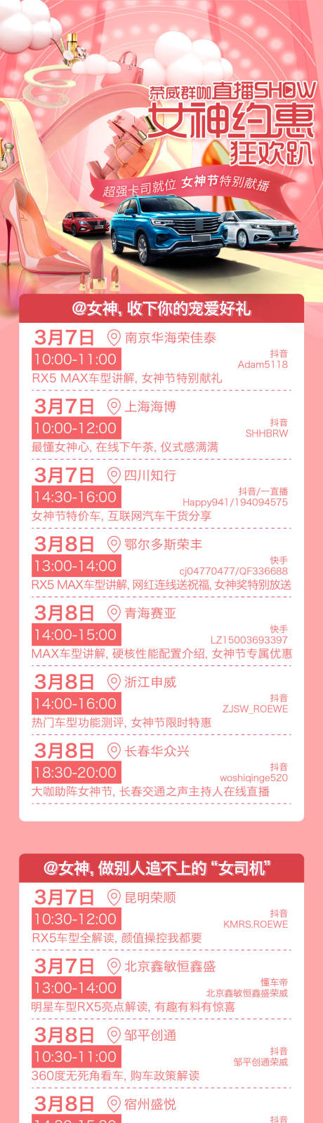 源文件下载【经销商女神节直播预告排期长图】编号：39560008059747779