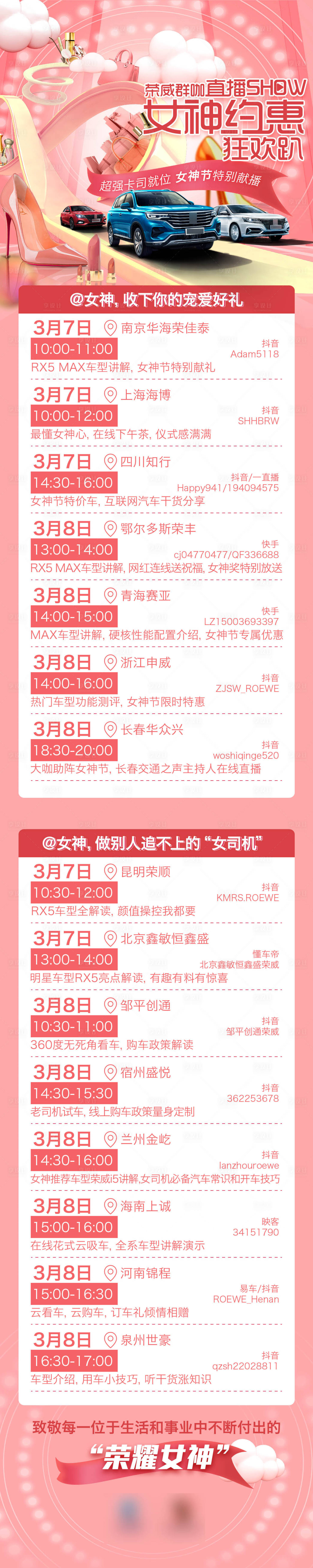 源文件下载【经销商女神节直播预告排期长图】编号：39560008059747779