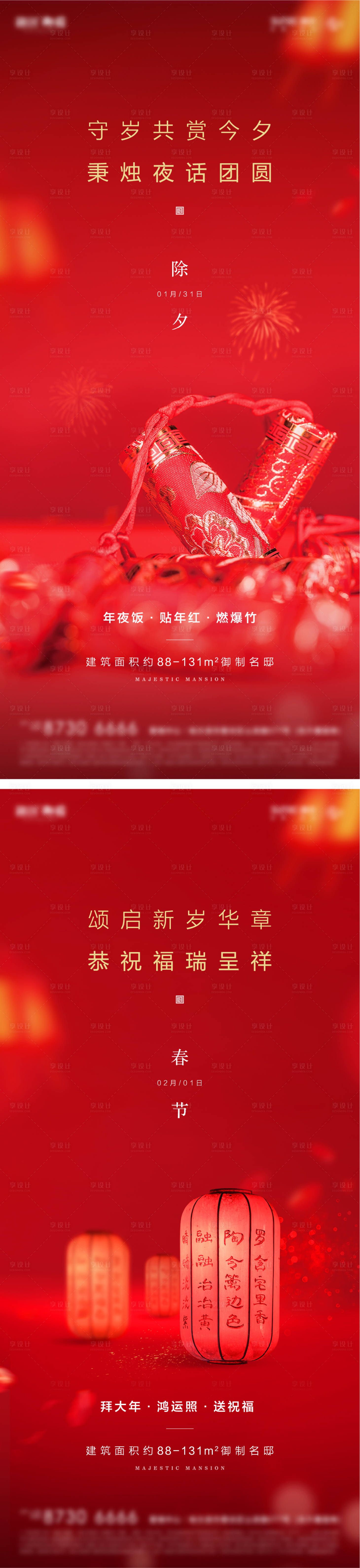 源文件下载【享设计】搜索编号：43240008142235075【红色地产新年春节灯笼系列海报】