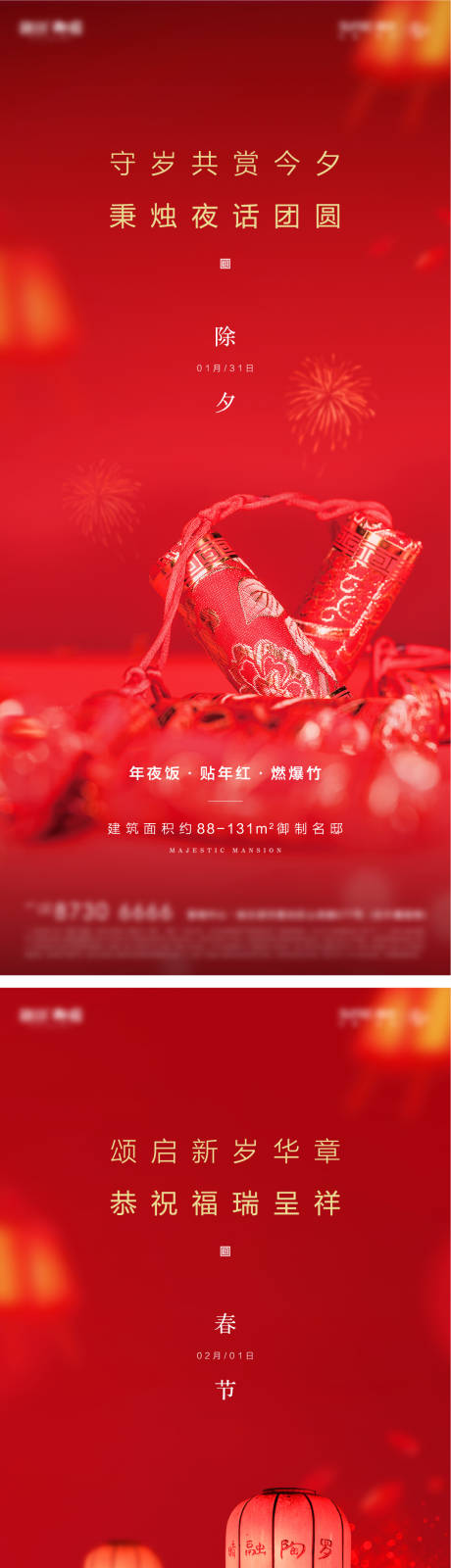 编号：20220117174808716【享设计】源文件下载-红色地产新年春节灯笼系列海报
