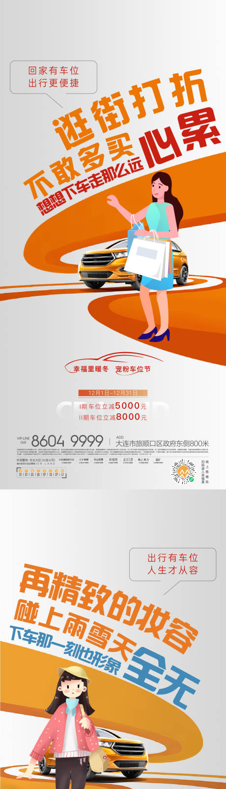 源文件下載【享設計】搜索編號：12060008073322621【車位海報】
