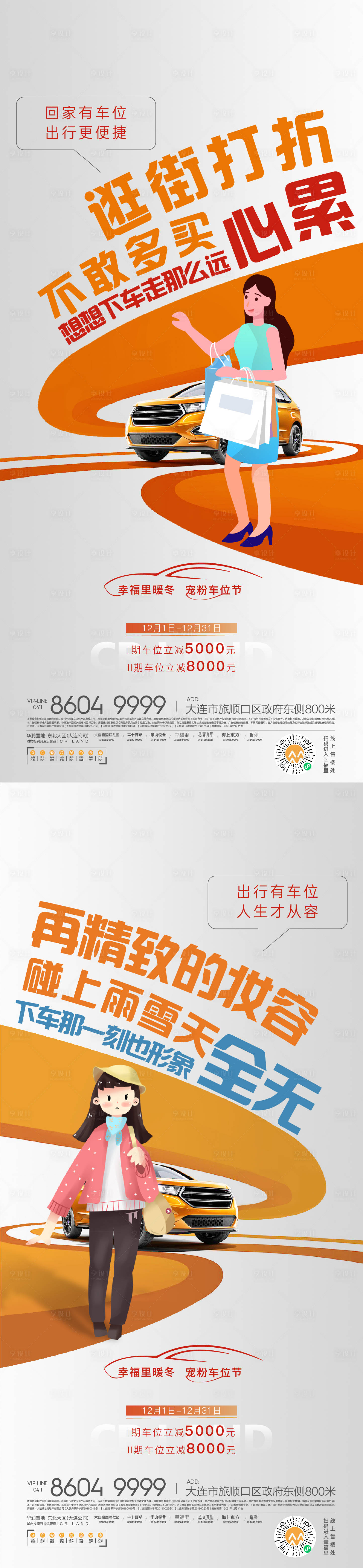 源文件下載【享設計】搜索編號：12060008073322621【車位海報】